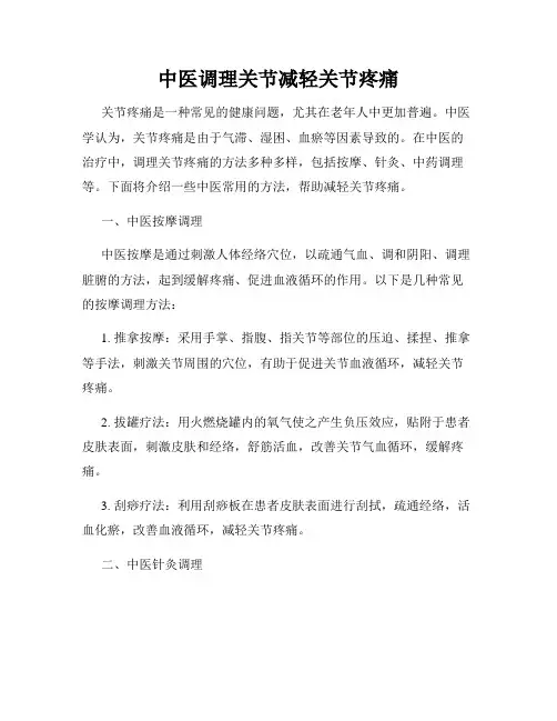 中医调理关节减轻关节疼痛