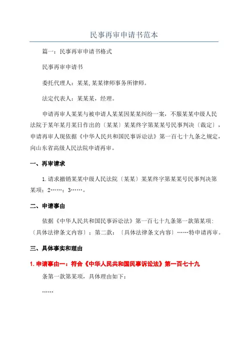 民事再审申请书范本