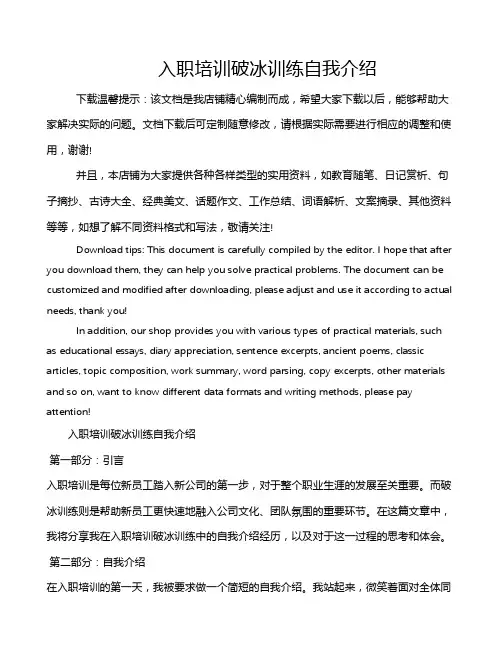 入职培训破冰训练自我介绍