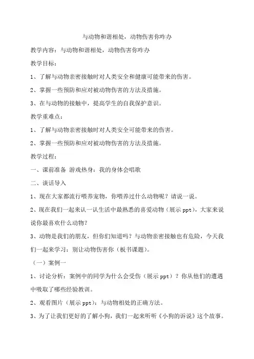 与动物和谐相处,动物伤害你咋办