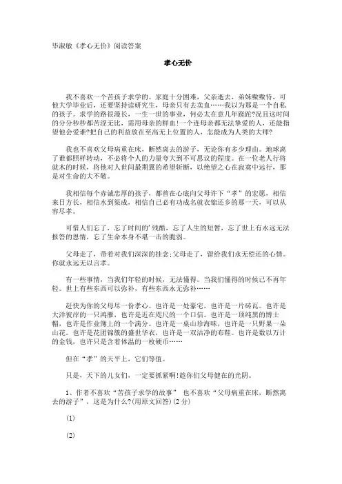 毕淑敏《孝心无价》阅读答案