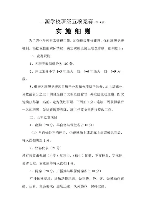 班级五项竞赛实施细则