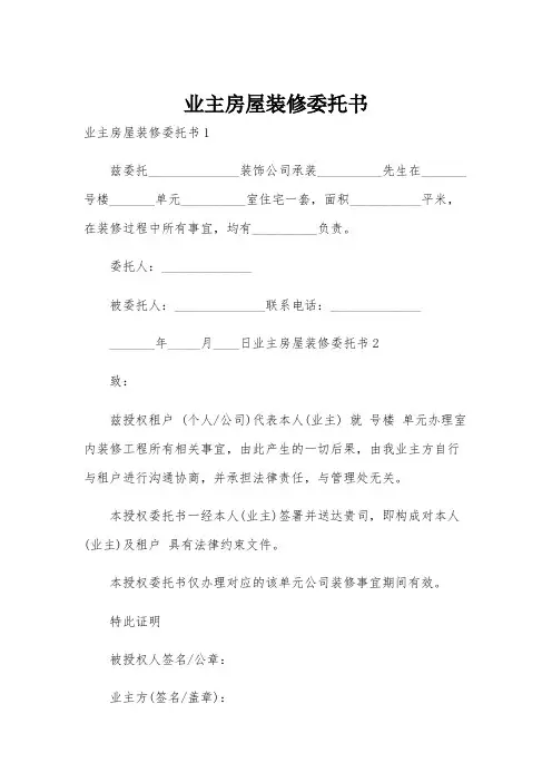 业主房屋装修委托书