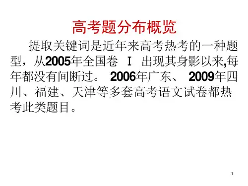 提取关键词(ppt课件)