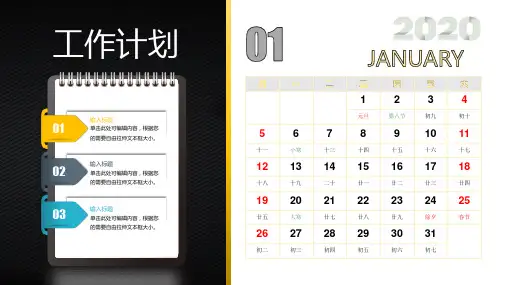 高质感图表工作计划日历ppt模板课件.pptx