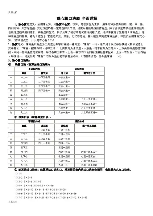 珠心算口诀表 全面详解