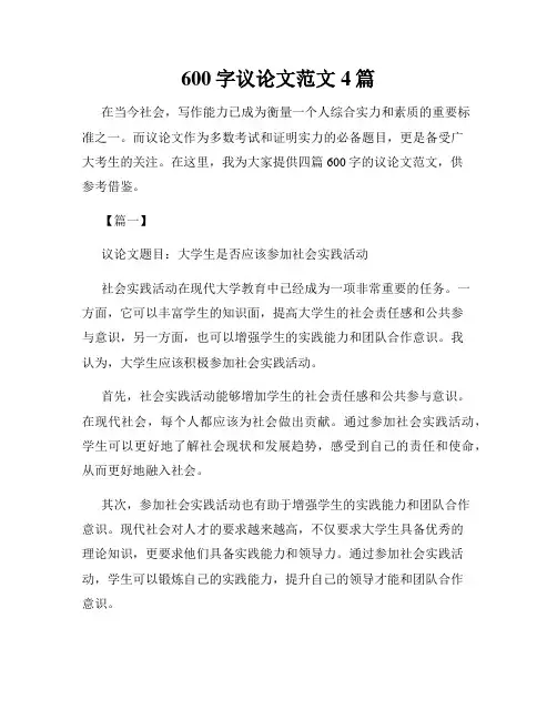 600字议论文范文4篇