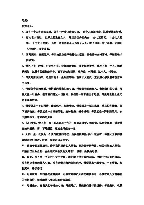 母爱作文的开头结尾