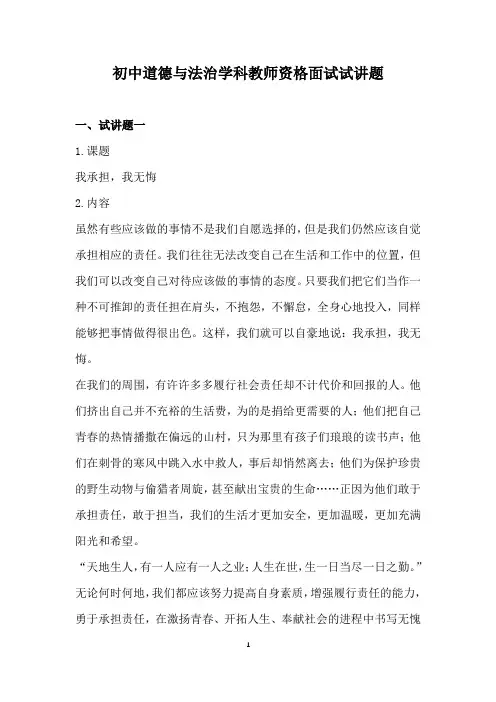 初中道德与法治学科教师资格面试试讲题