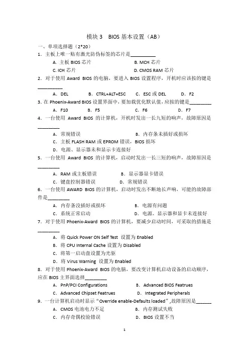 计算机组装与维护-模块3习题(AB)X(信息技术春考站)