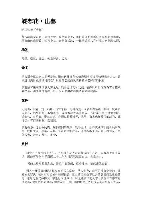 古词《蝶恋花-出塞》(作者纳兰性德)原文全文、诗意赏析及意思翻译