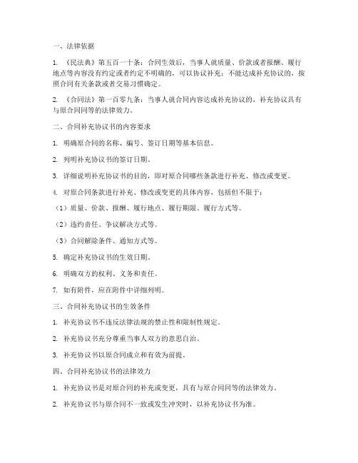 合同补充协议书有什么规定