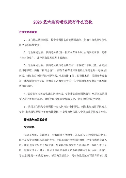 2023高考_艺术生高考政策有什么变化