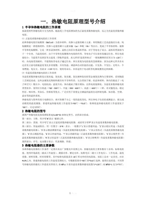 热敏电阻