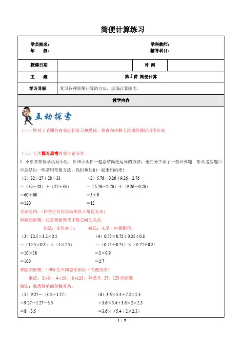 五年级下册数学-简便计算练习(含答案)