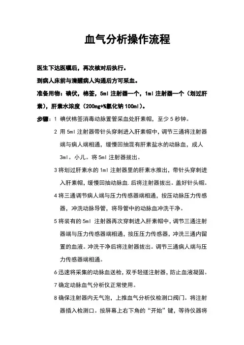 血气分析操作流程