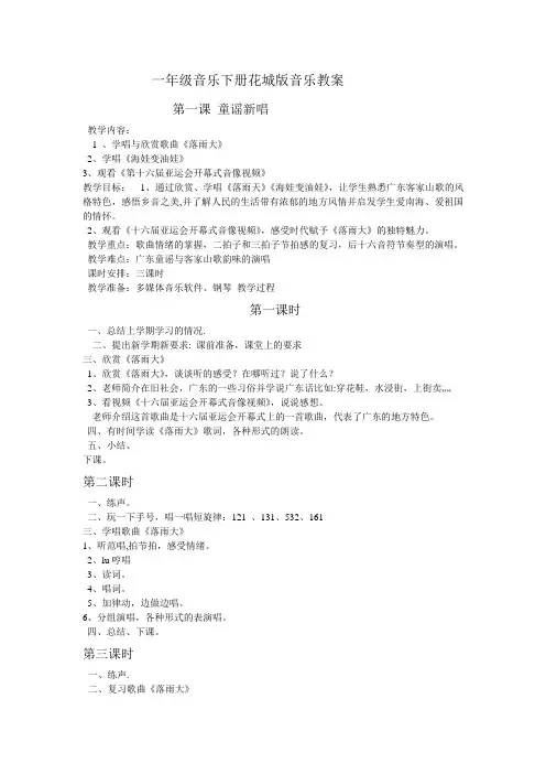 一年级音乐下册花城版音乐教案
