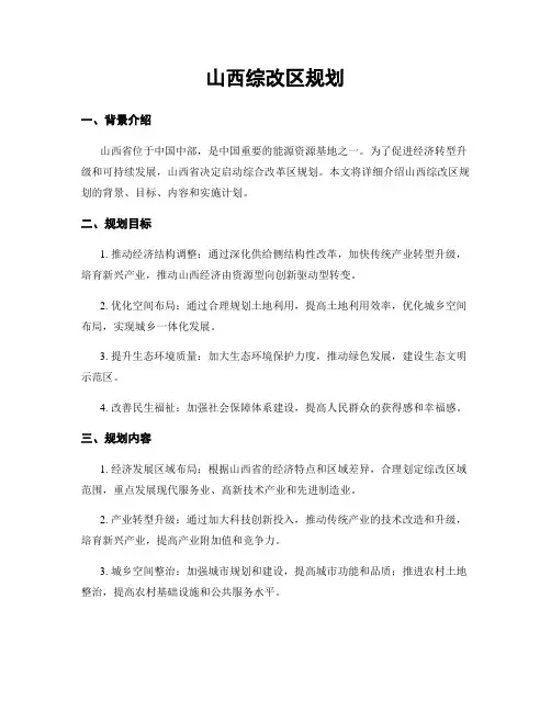 山西综改区规划