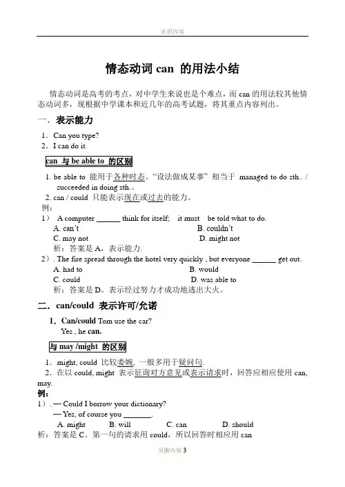 情态动词can 的用法小结