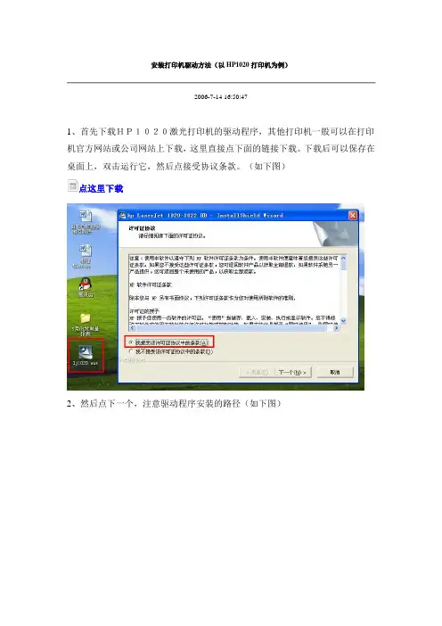 安装打印机驱动方法(以HP1020打印机为例)