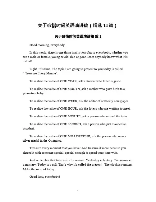 关于珍惜时间英语演讲稿(精选14篇)