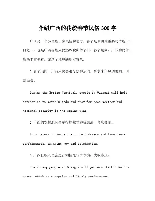 介绍广西的传统春节民俗300字