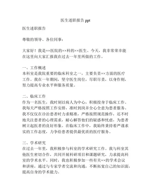 医生述职报告ppt