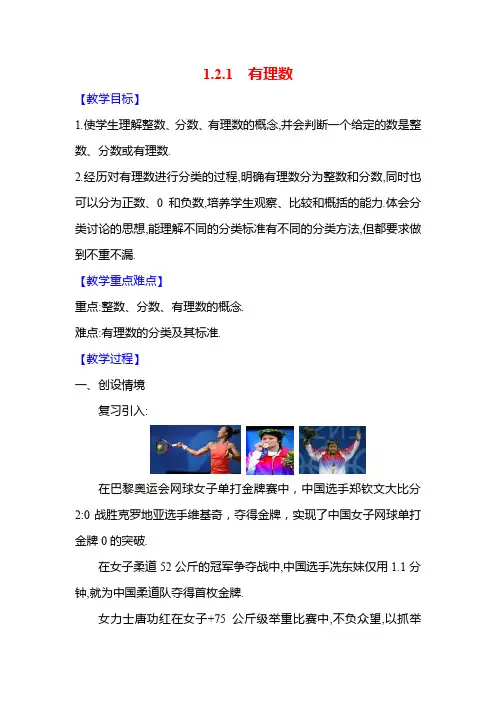 人教新版(2024)七年级数学上册-1.2.1 有理数(教案)