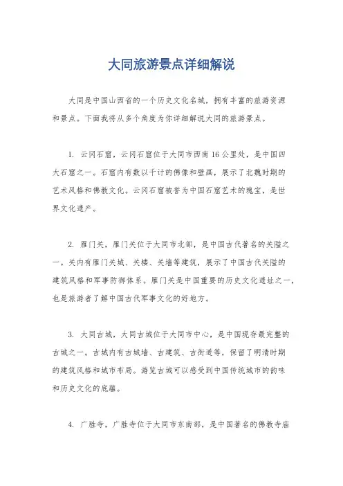 大同旅游景点详细解说