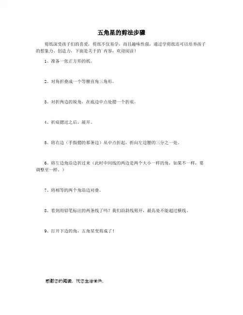 五角星的剪法步骤