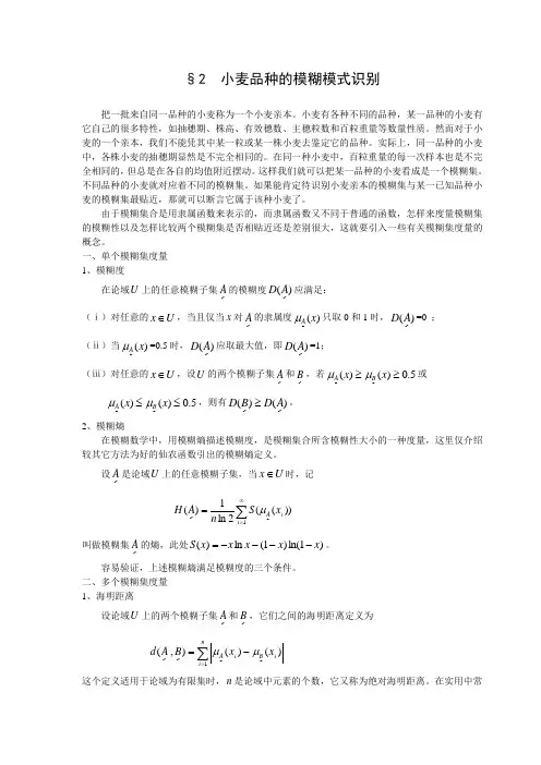 数学建模案例分析-- 模糊数学方法建模2小麦品种的模糊模式识别