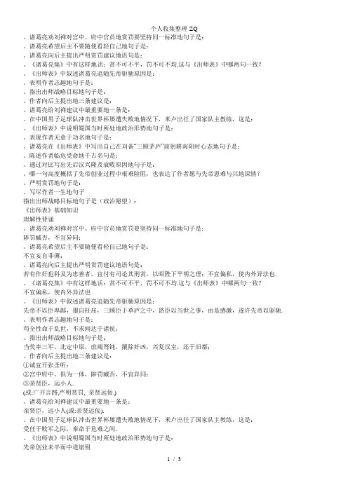 《出师表》理解性默写习题答案