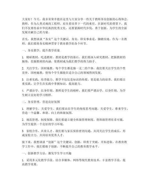 教师_务实创新_演讲稿