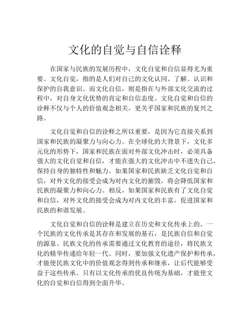 文化的自觉与自信诠释