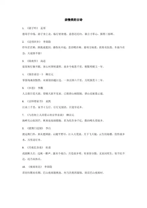 亲情类的古诗