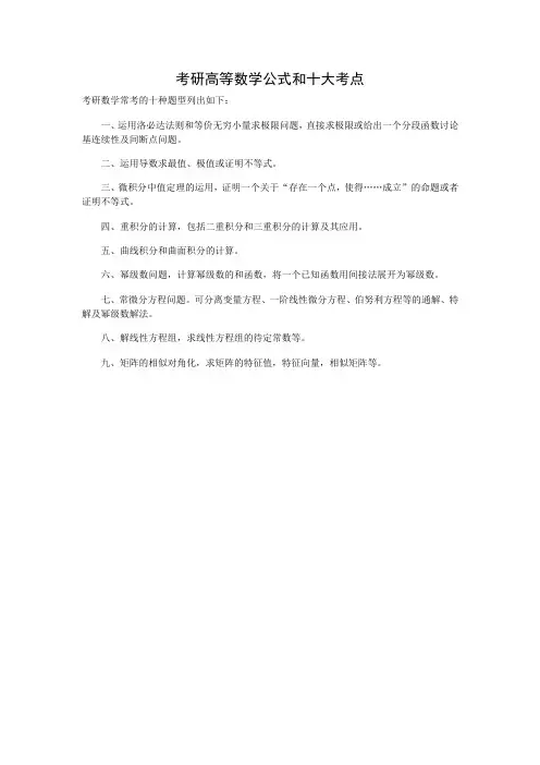 考研数学公式大全(含高中部分)