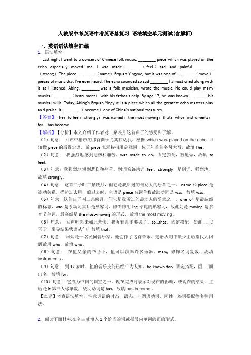 人教版中考英语中考英语总复习 语法填空单元测试(含解析)