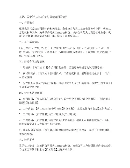 员工签劳动合同的请示