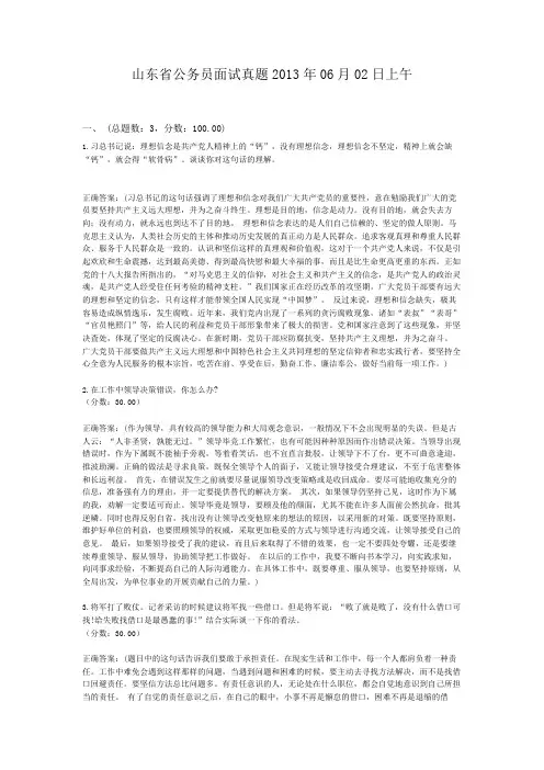  山东省公务员面试真题2013年06月02日上午