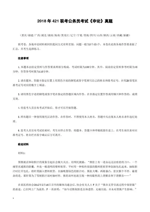 2018年4月21日联考公务员考试《申论》真题及答案解析