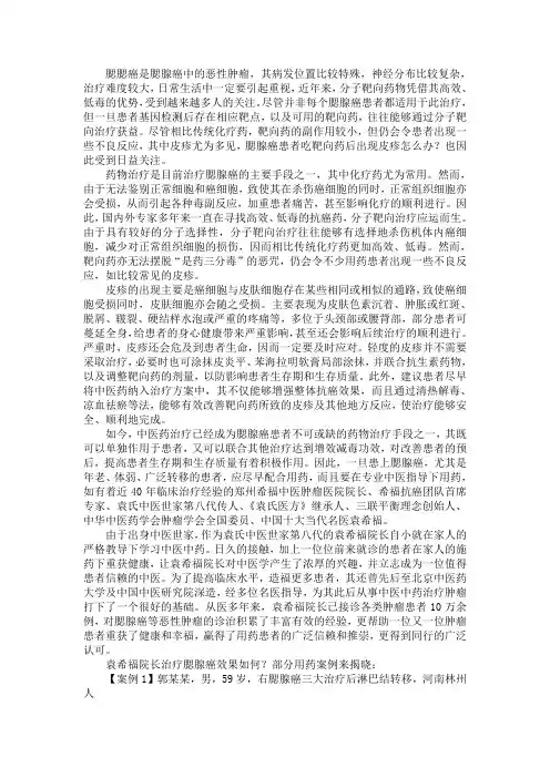 腮腺癌患者吃靶向药后出现皮疹怎么办