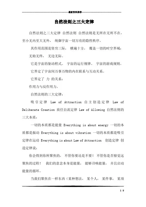 自然法则之三大定律_1