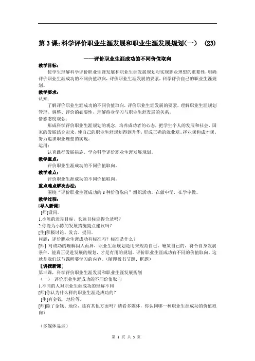 2020职业生涯规划(高教版)教案：第3课+科学评价职业生涯发展和职业生涯发展规划(一)