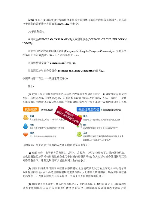 欧盟电子商务指令