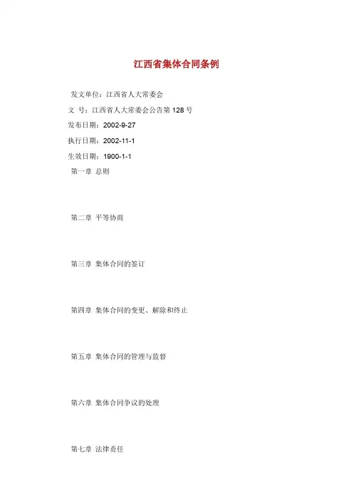 江西省集体合同条例.doc