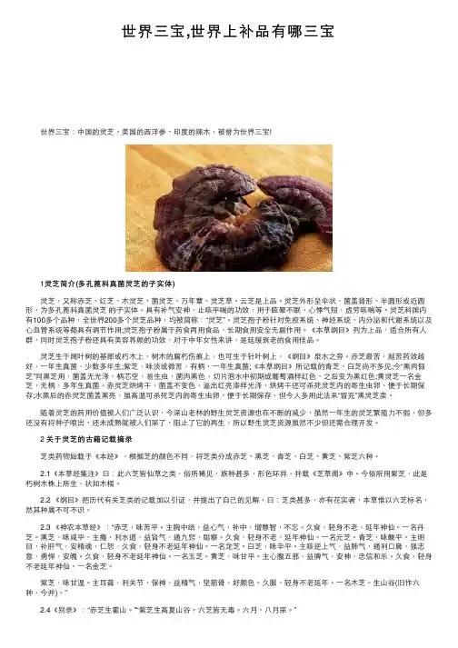 世界三宝,世界上补品有哪三宝