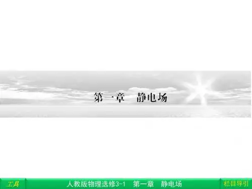 1.1电荷及其守恒定律 课件(人教版选修3-1)