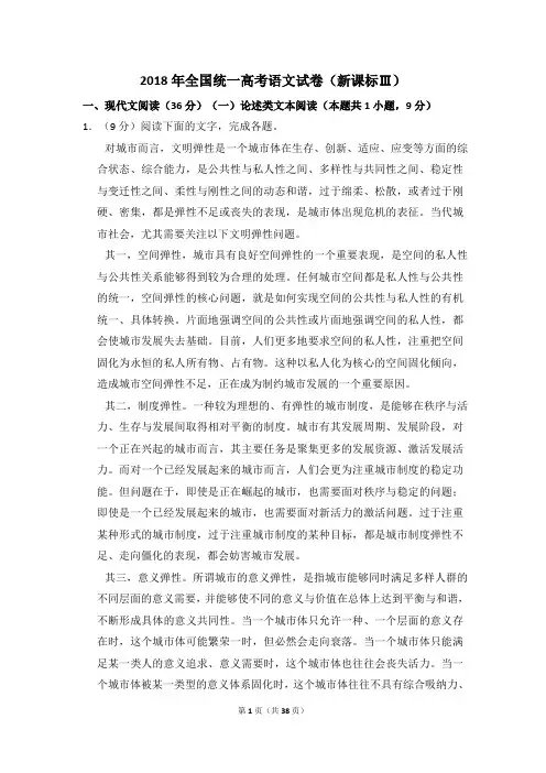 2018 年全国统一高考语文试卷(新课标Ⅲ)( 后附答案解析)