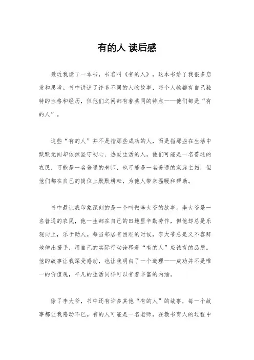 有的人 读后感
