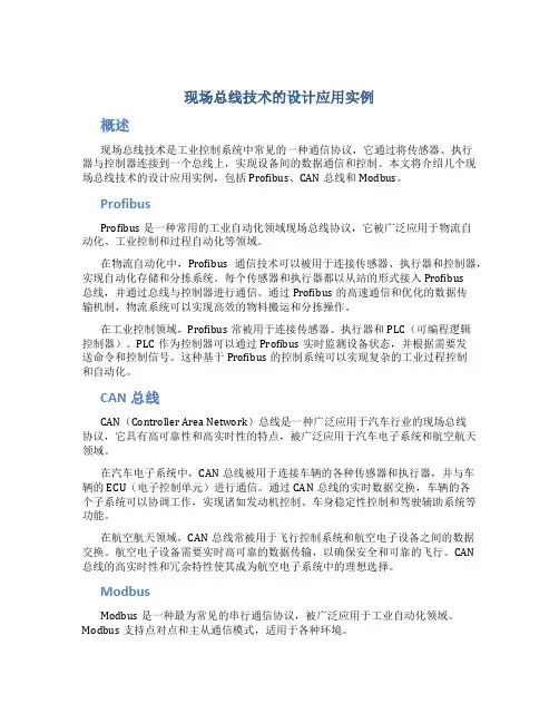 现场总线技术的设计应用实例
